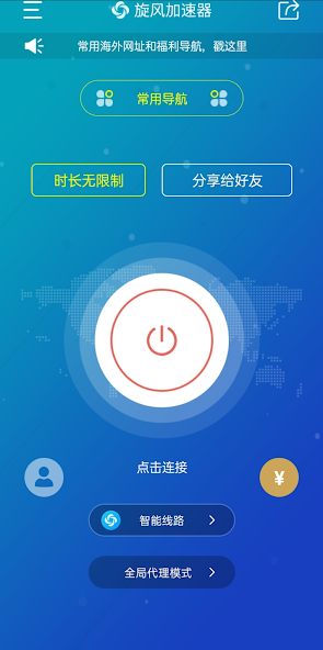 旋风加速器跑路了android下载效果预览图